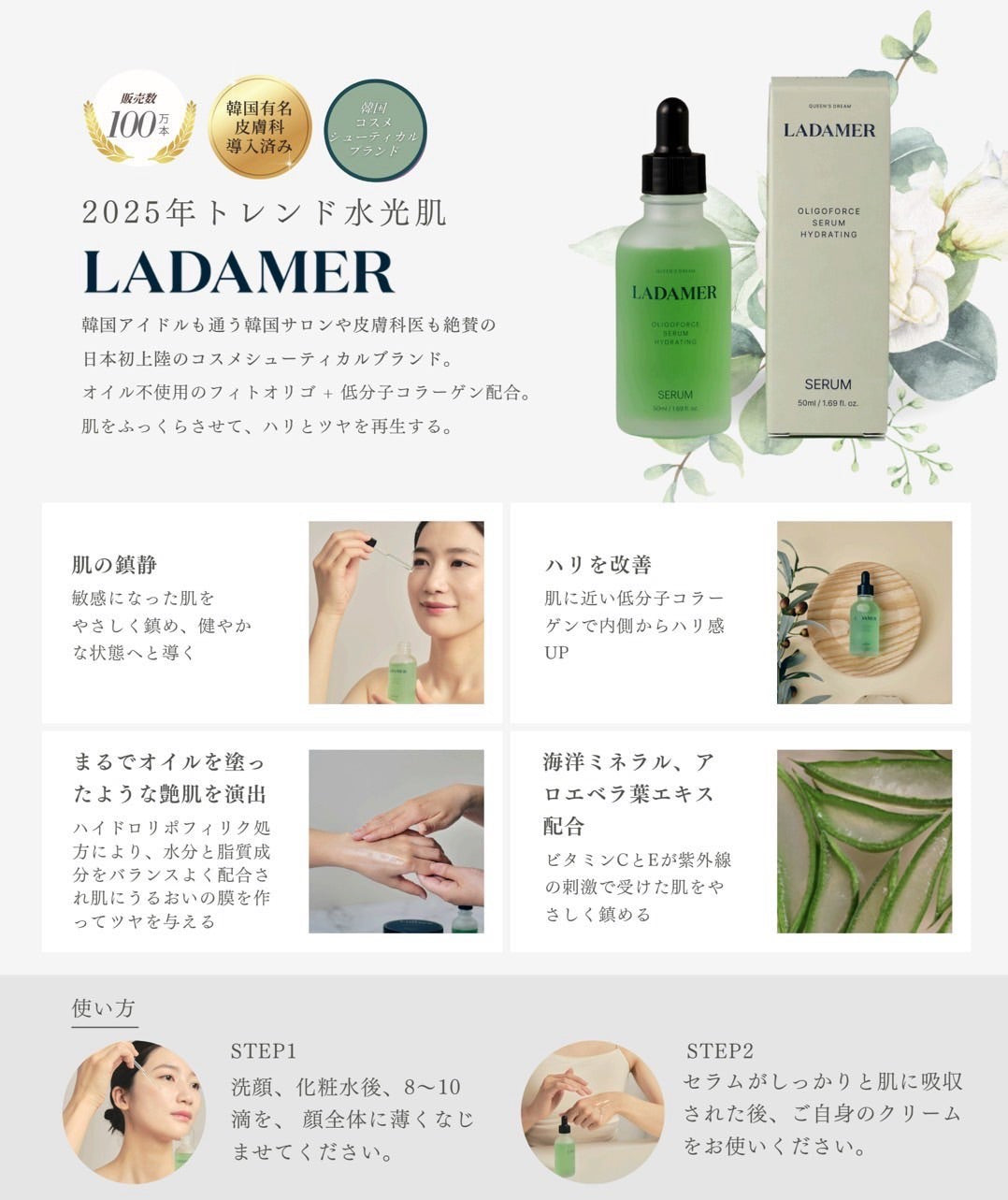 ラダメール オリゴフォースセラムハイドレーティング