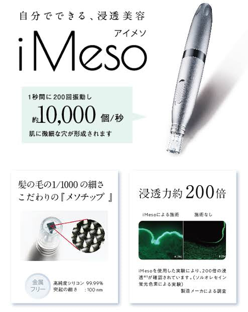 家でできるダーマペン iMeso