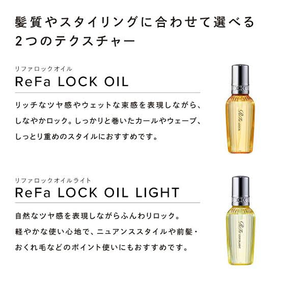 リファ　ロックオイル