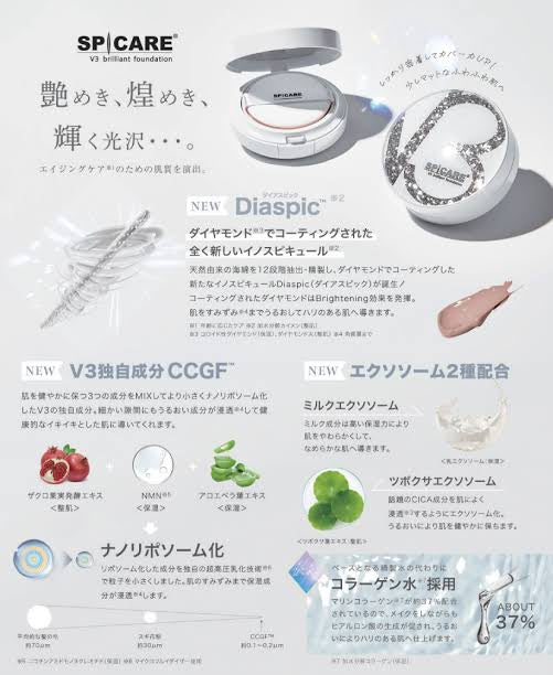 V3ブリリアントファンデーション