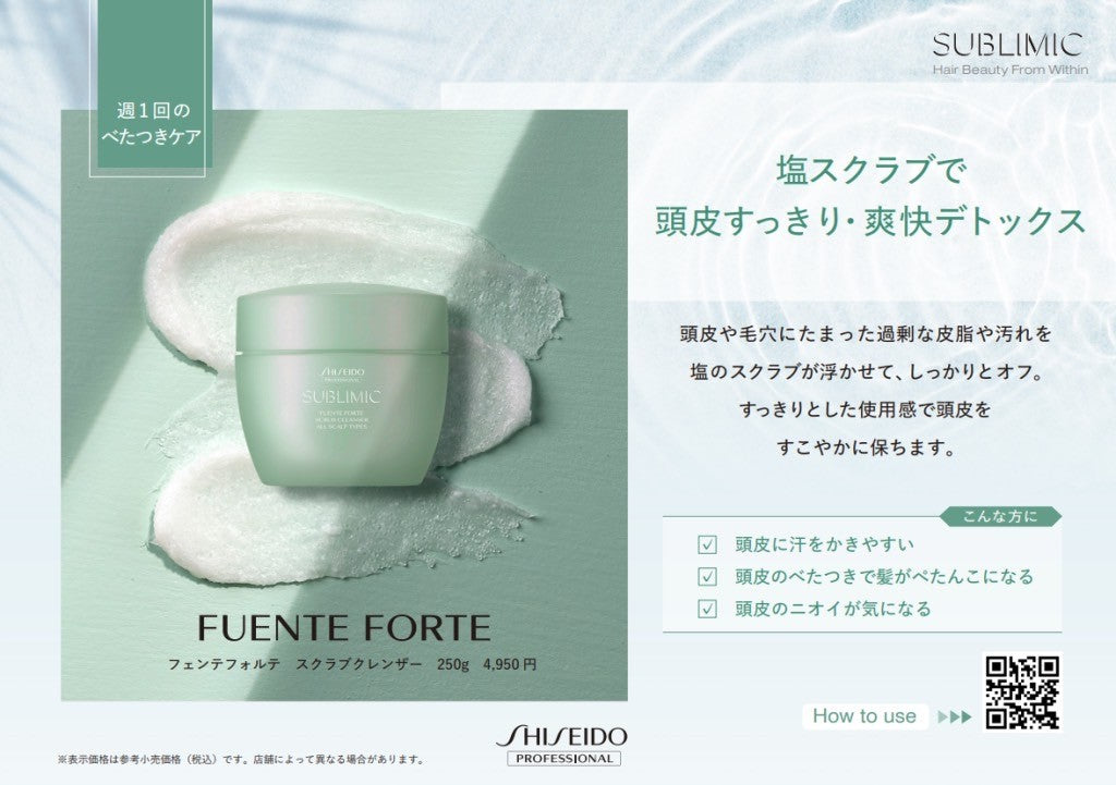 SUBLIMIC フェンテフォルテ　スクラブクレンザー