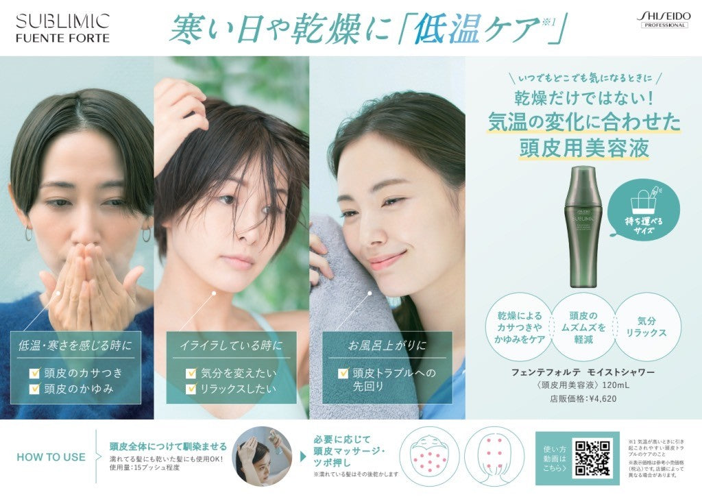 SUBLIMIC フェンテフォルテ　モイストシャワー