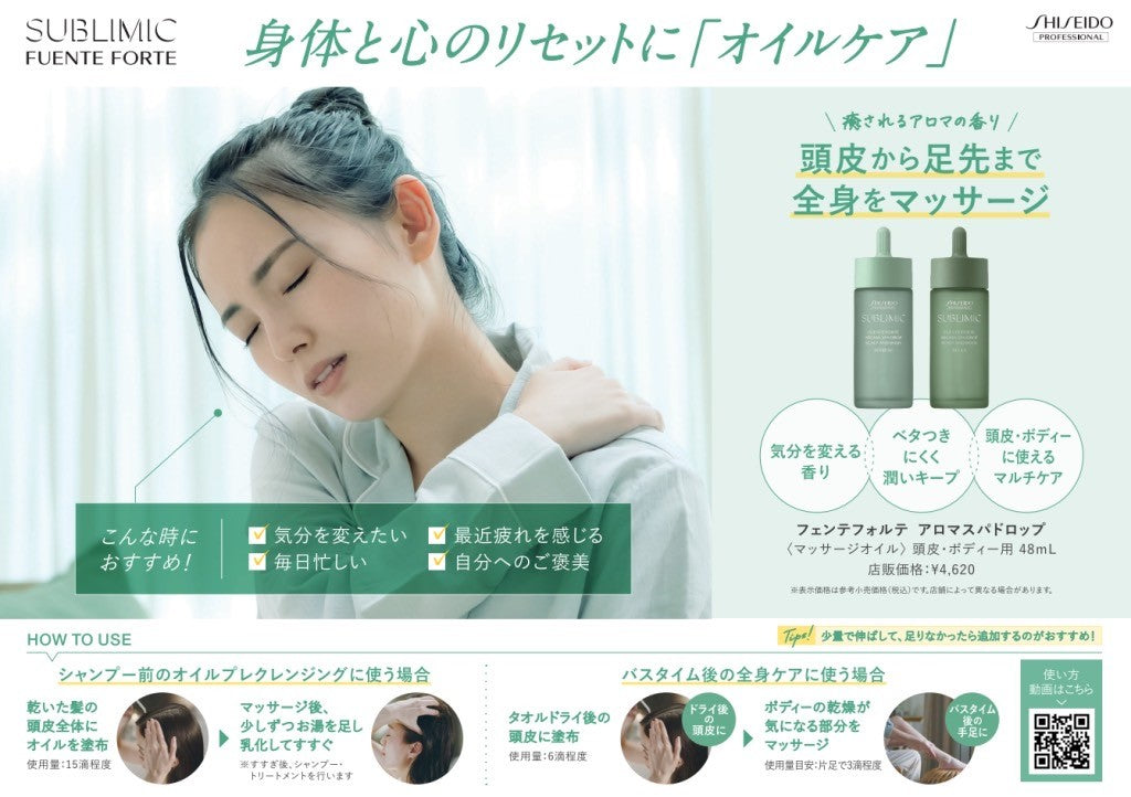 SUBLIMIC フェンテフォルテ　アロマスパドロップ