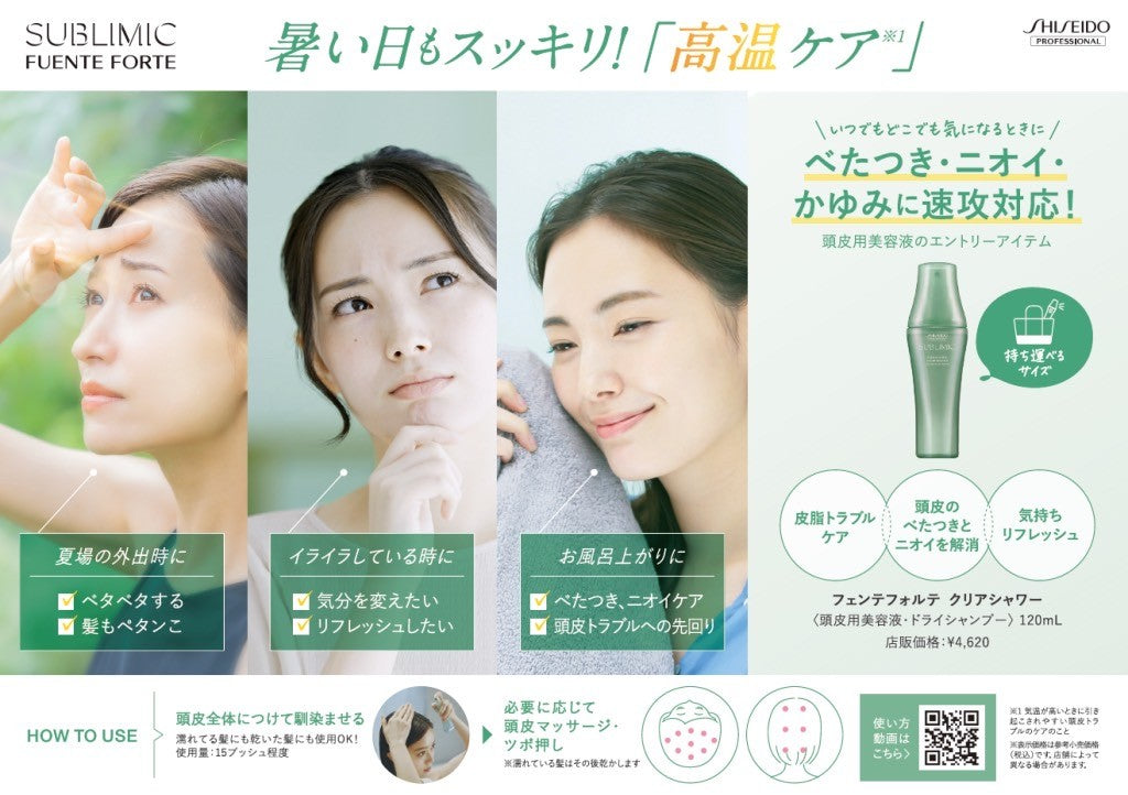 SUBLIMIC フェンテフォルテ　クリアシャワー　