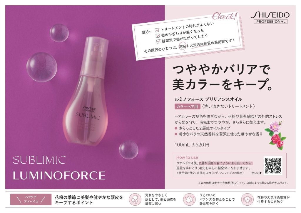 SUBLIMIC ルミノフォース ブリリアンスオイル