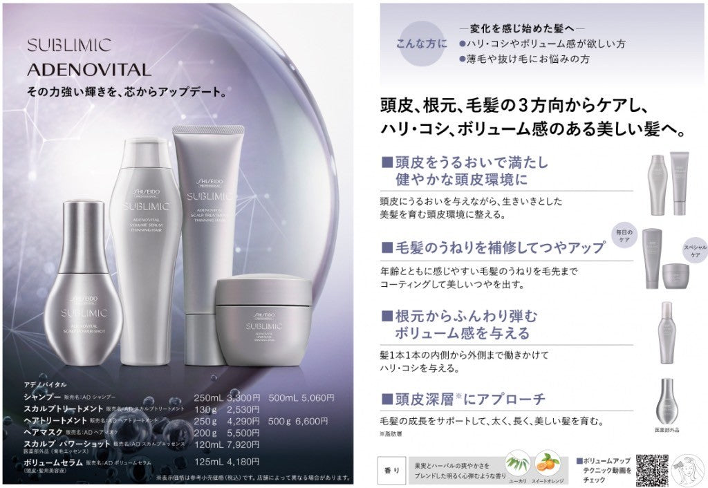 SUBLIMIC アデノバイタル ヘアマスク