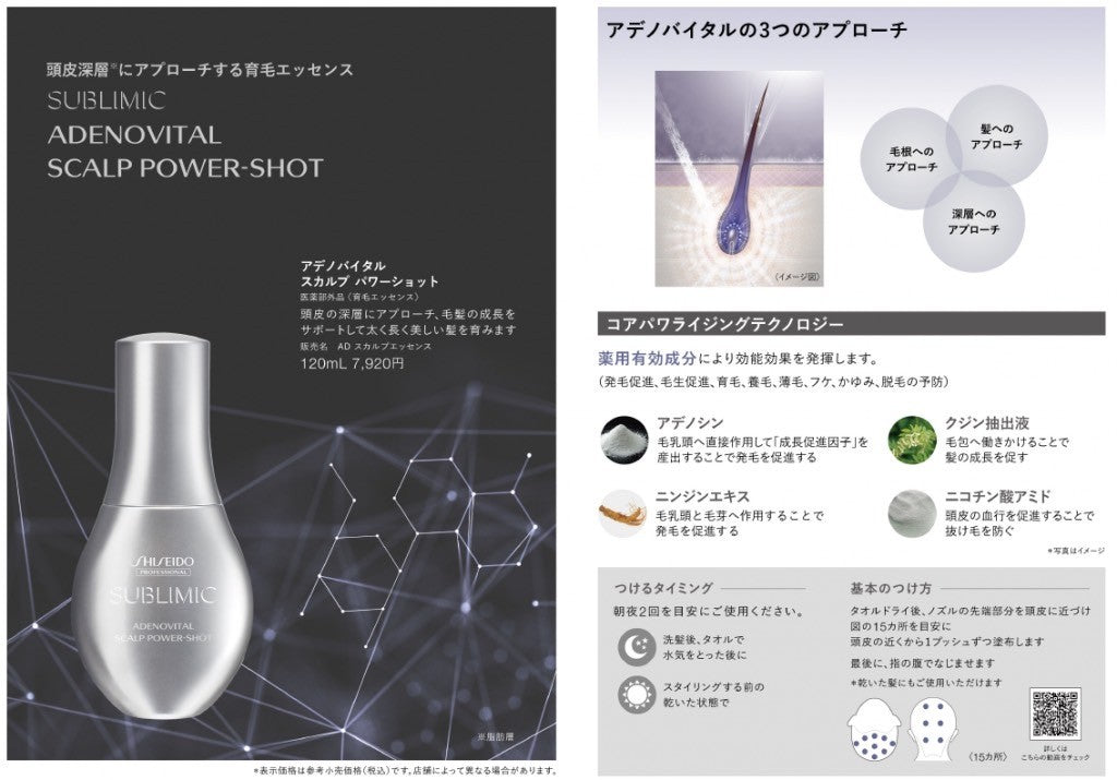 SUBLIMIC アデノバイタル スカルプ パワーショット