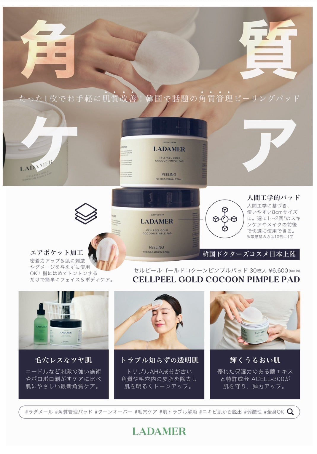 LADAMER Peeling Pad 角質除去 LADAMER｜ラダメール ピーリングパッド 30枚 | コスメ | NIAWASE