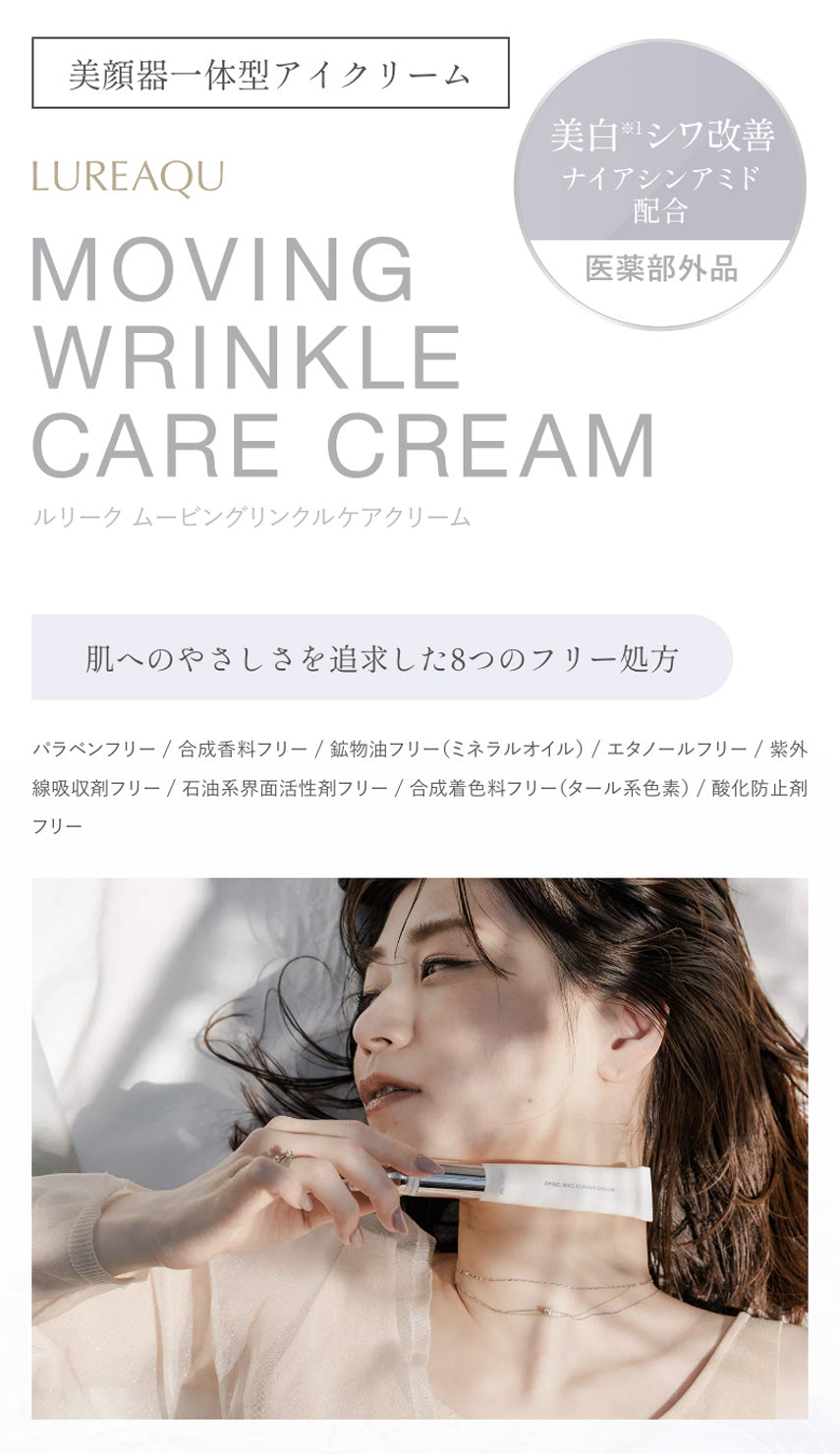 ルリーク　ムービングケアクリーム